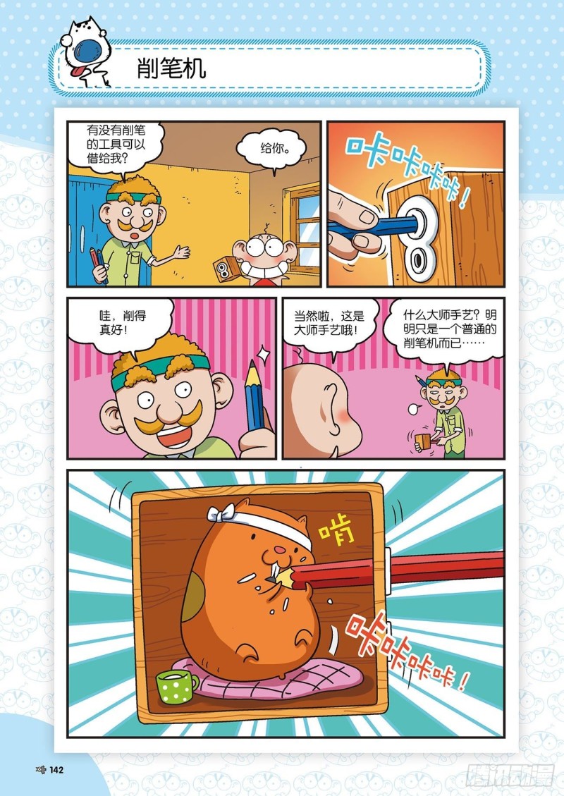 《朱斌漫画精选集》朱斌漫画精选集22（8） 第7页