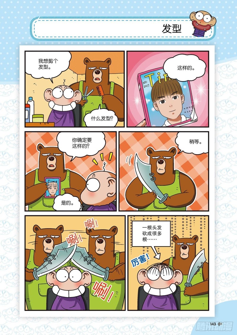 《朱斌漫画精选集》朱斌漫画精选集22（8） 第8页