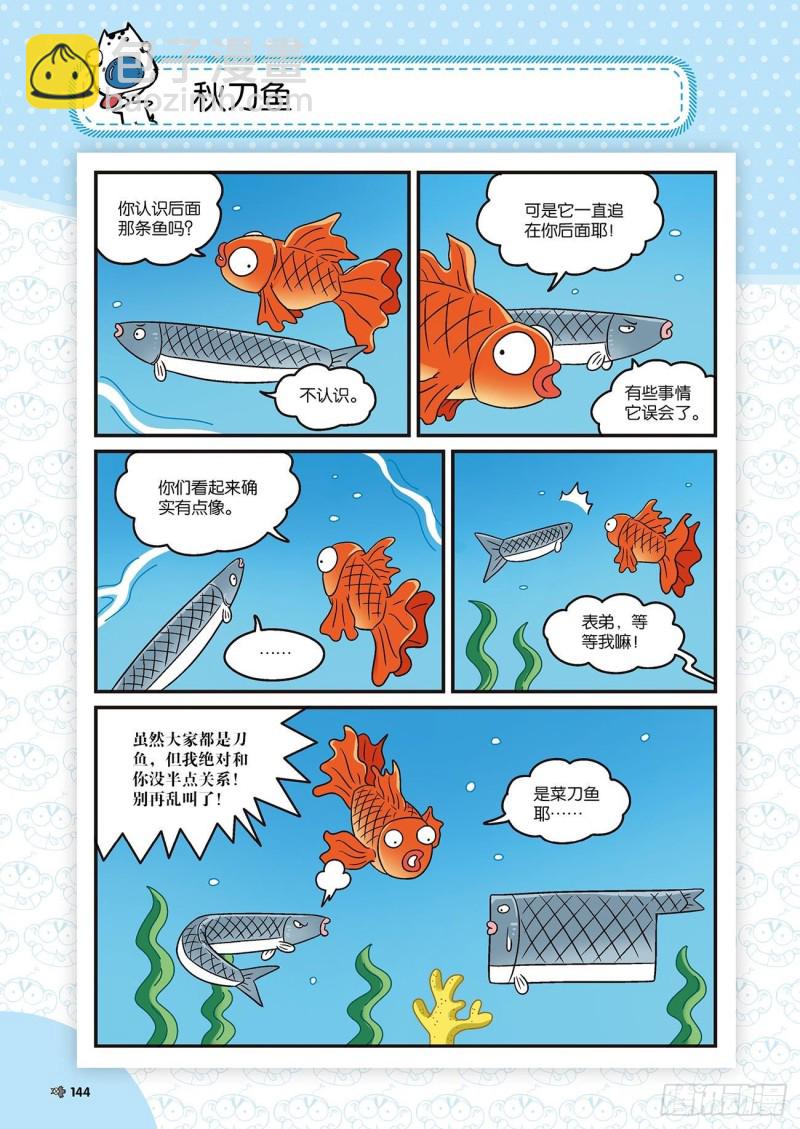 《朱斌漫画精选集》朱斌漫画精选集22（8） 第9页