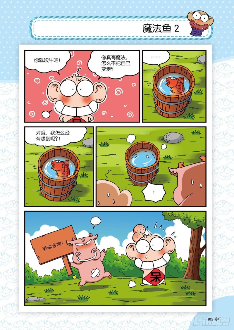 《朱斌漫画精选集》朱斌漫画精选集22（6） 第10页
