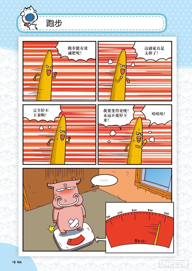 《朱斌漫画精选集》朱斌漫画精选集22（6） 第11页