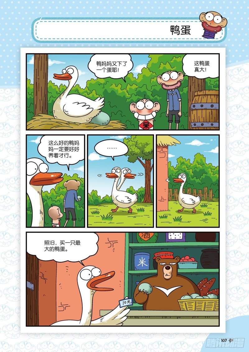 《朱斌漫画精选集》朱斌漫画精选集22（6） 第12页