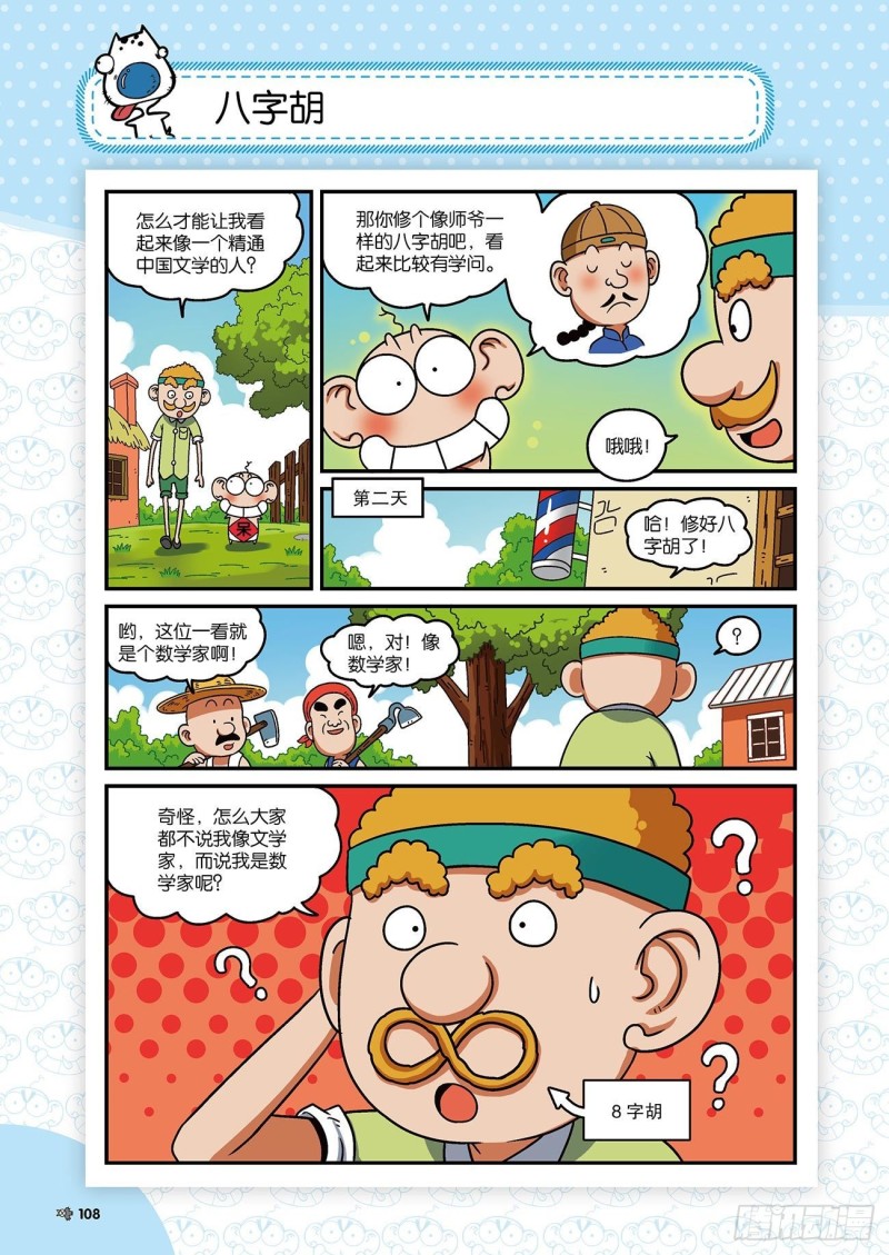 《朱斌漫画精选集》朱斌漫画精选集22（6） 第13页