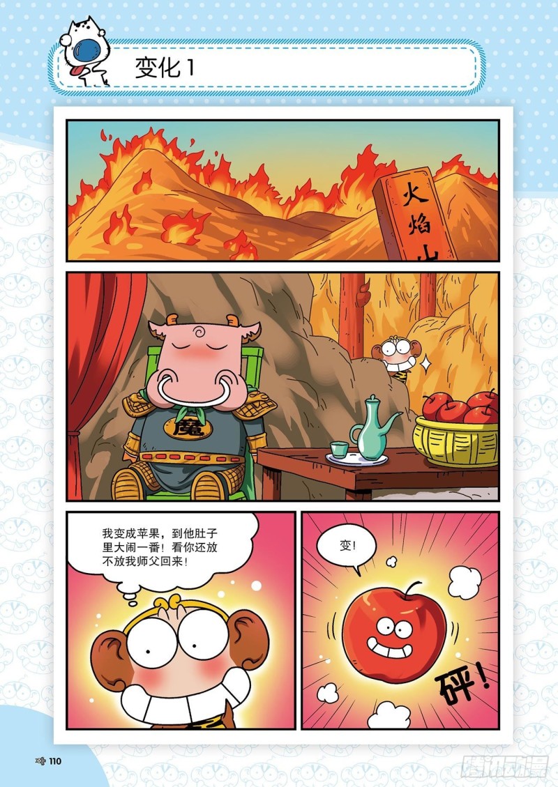 《朱斌漫画精选集》朱斌漫画精选集22（6） 第15页