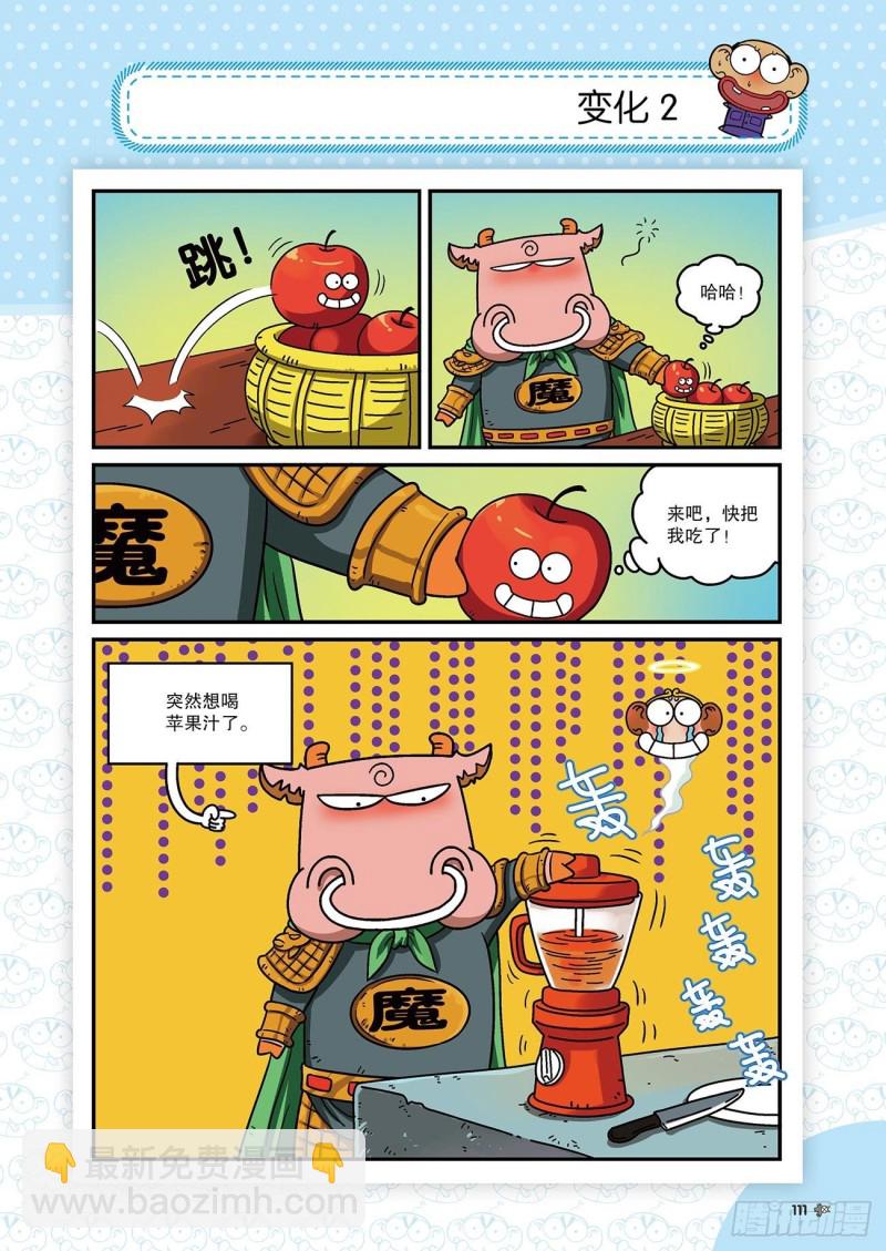 《朱斌漫画精选集》朱斌漫画精选集22（6） 第16页