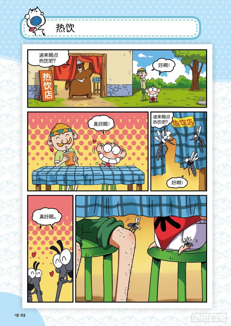 《朱斌漫画精选集》朱斌漫画精选集22（6） 第17页