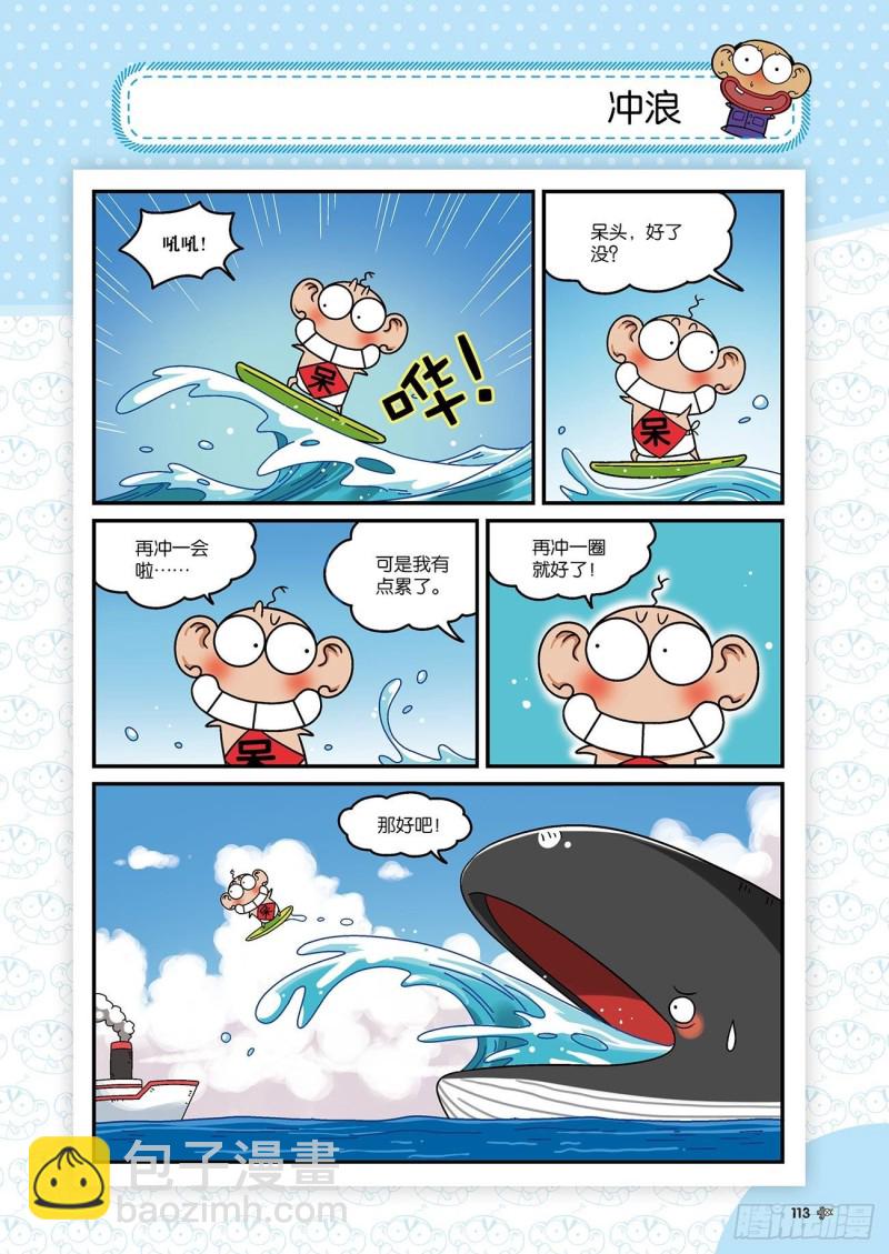 《朱斌漫画精选集》朱斌漫画精选集22（6） 第18页