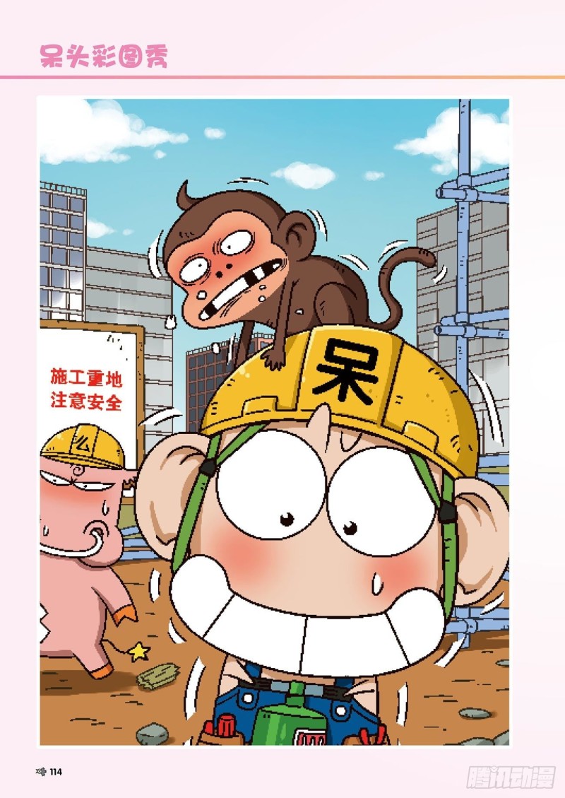 《朱斌漫画精选集》朱斌漫画精选集22（6） 第19页