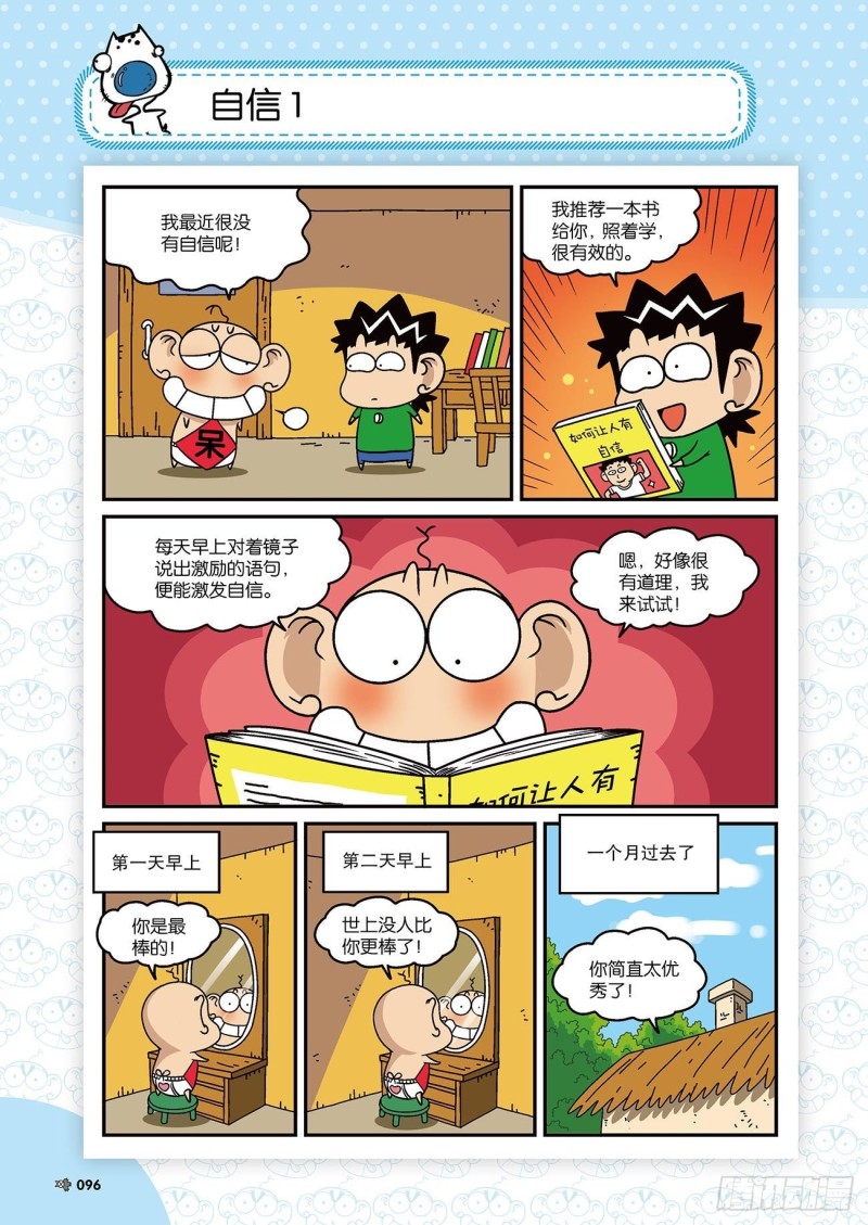 《朱斌漫画精选集》朱斌漫画精选集22（6） 第1页