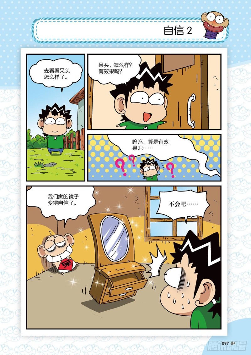 《朱斌漫画精选集》朱斌漫画精选集22（6） 第2页