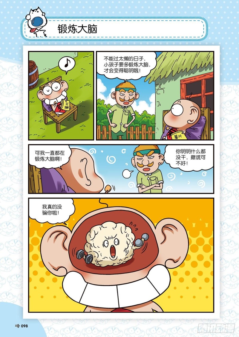 《朱斌漫画精选集》朱斌漫画精选集22（6） 第3页