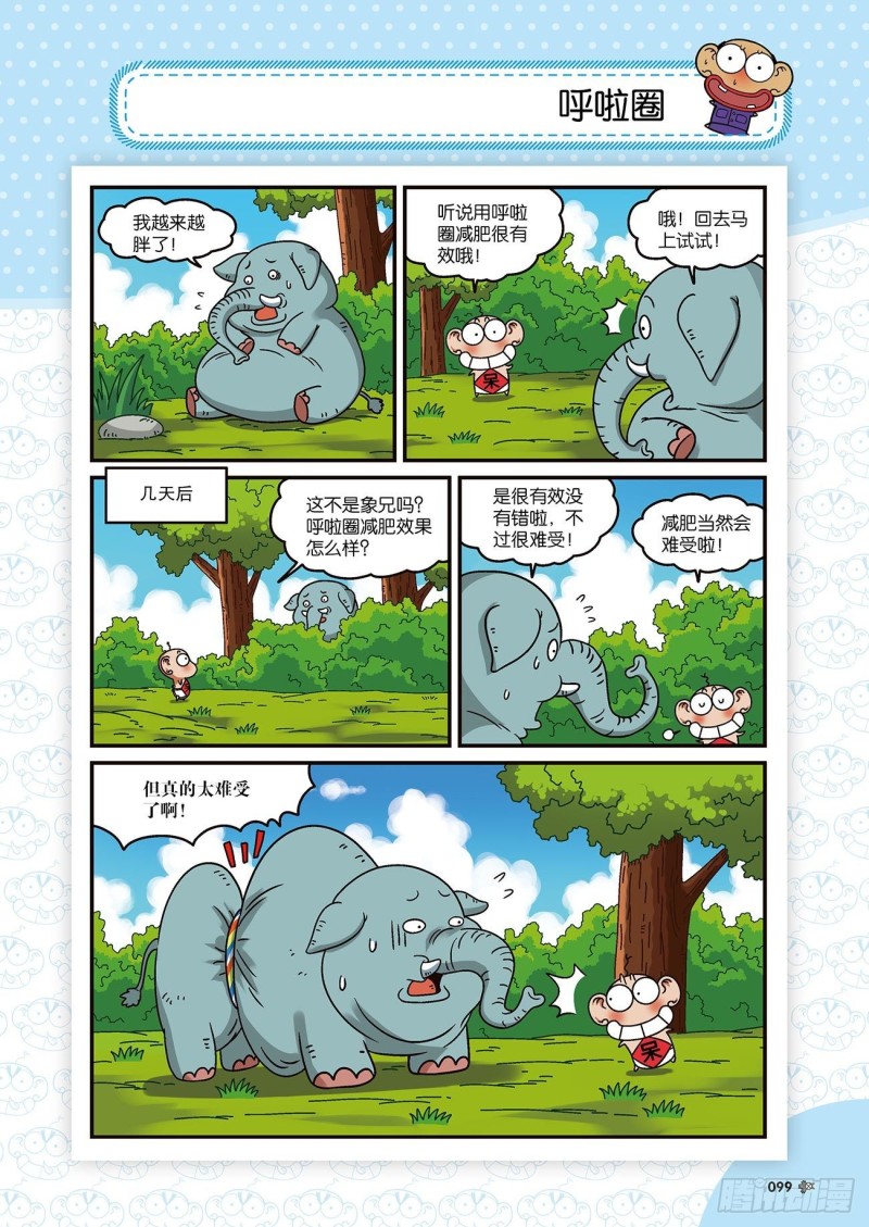 《朱斌漫画精选集》朱斌漫画精选集22（6） 第4页