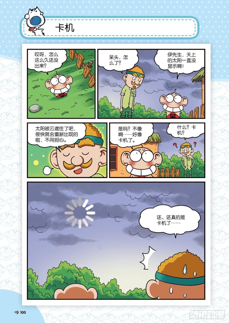 《朱斌漫画精选集》朱斌漫画精选集22（6） 第5页
