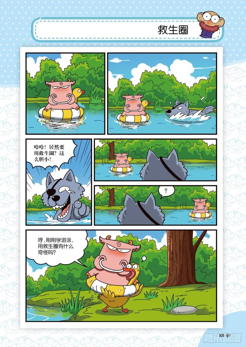 《朱斌漫画精选集》朱斌漫画精选集22（6） 第6页