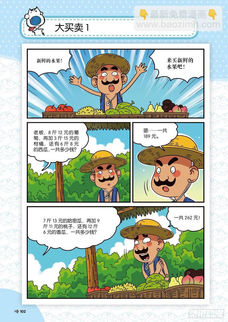 《朱斌漫画精选集》朱斌漫画精选集22（6） 第7页