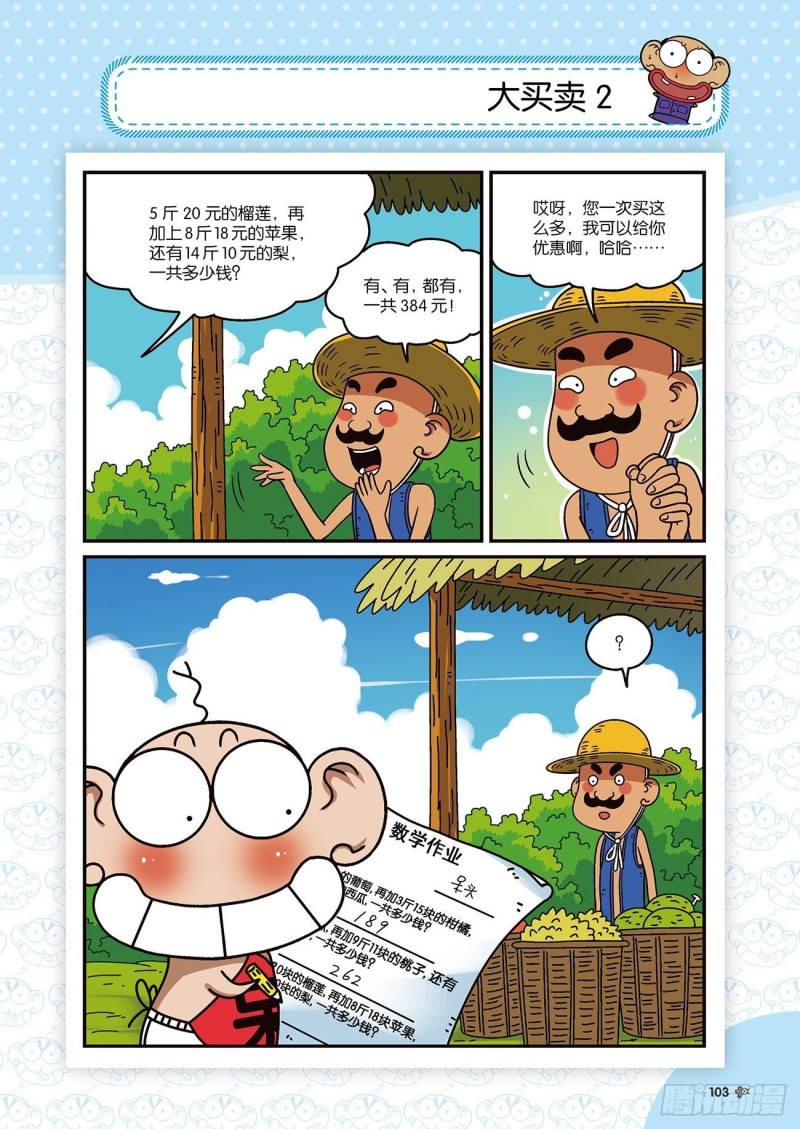 《朱斌漫画精选集》朱斌漫画精选集22（6） 第8页