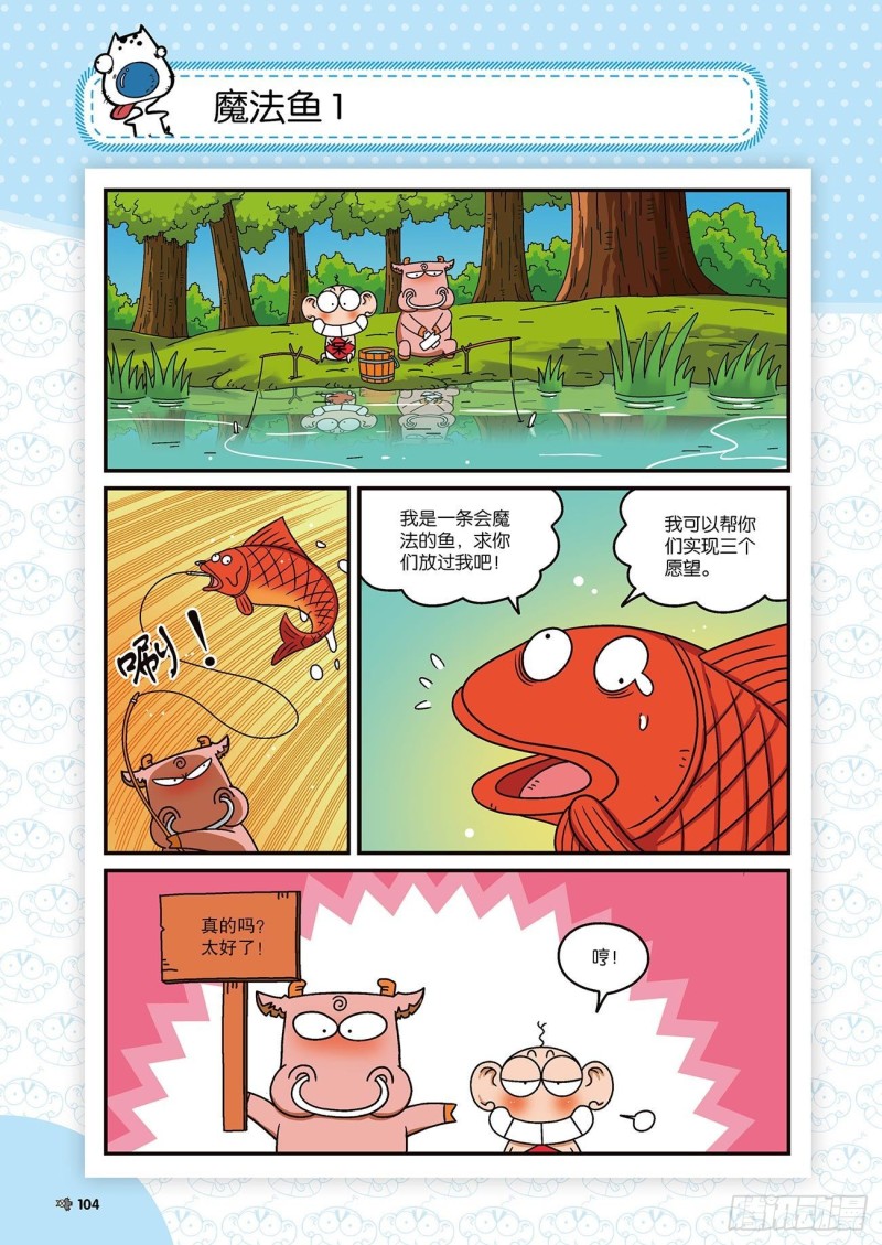 《朱斌漫画精选集》朱斌漫画精选集22（6） 第9页