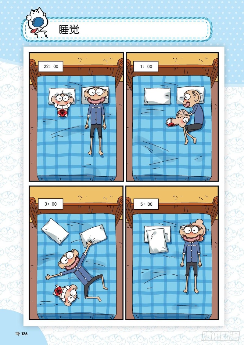 《朱斌漫画精选集》朱斌漫画精选集22（7） 第11页