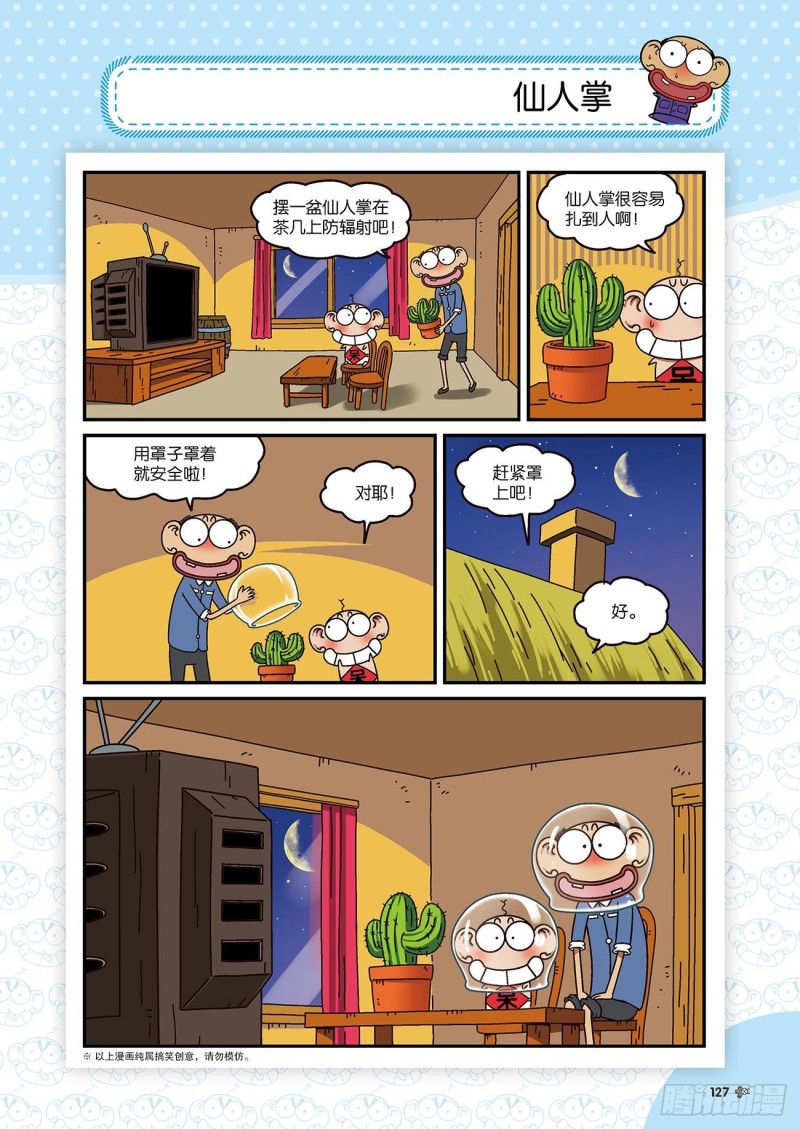 《朱斌漫画精选集》朱斌漫画精选集22（7） 第12页