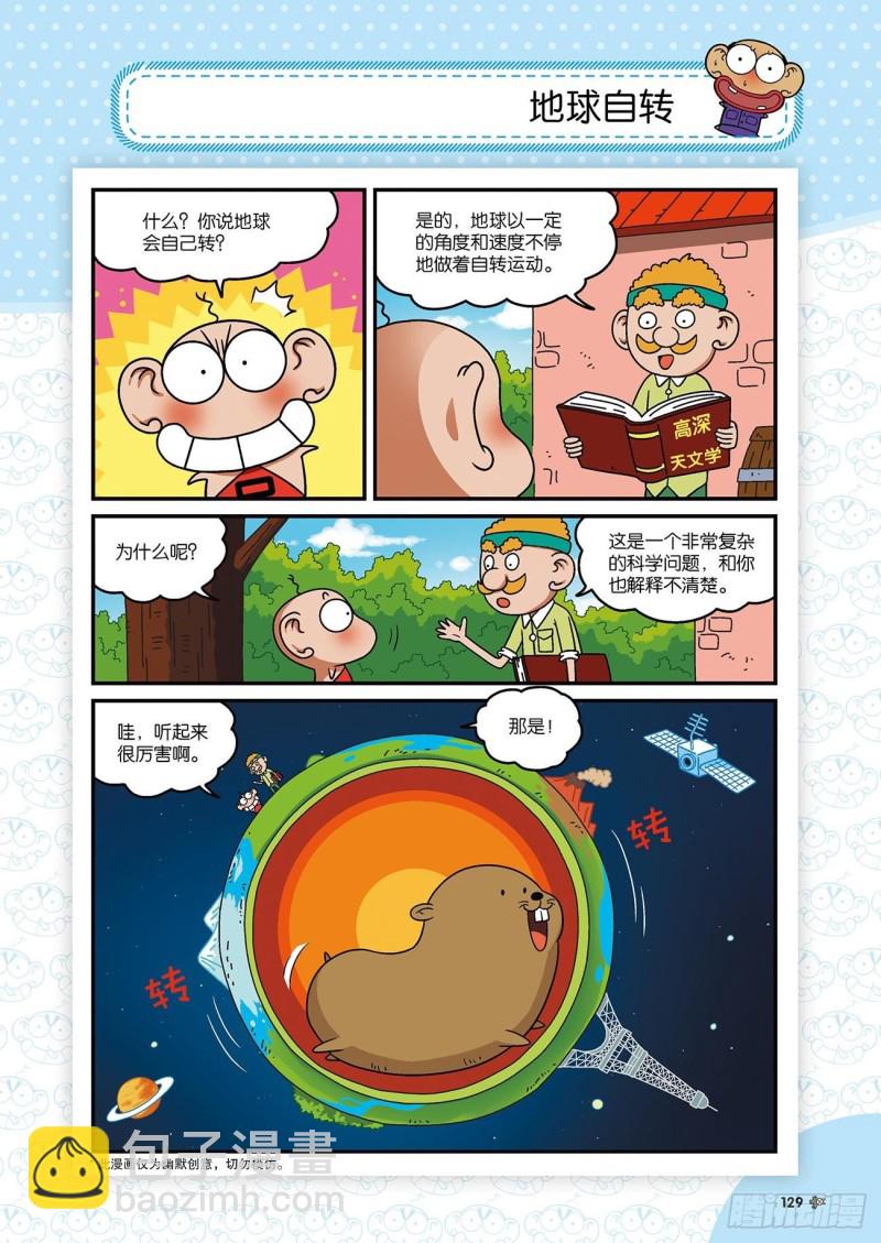 《朱斌漫画精选集》朱斌漫画精选集22（7） 第14页