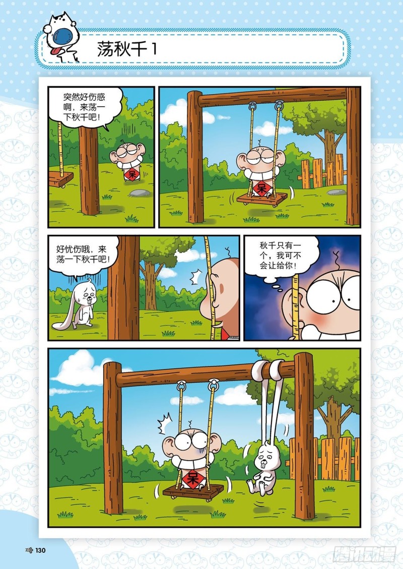 《朱斌漫画精选集》朱斌漫画精选集22（7） 第15页