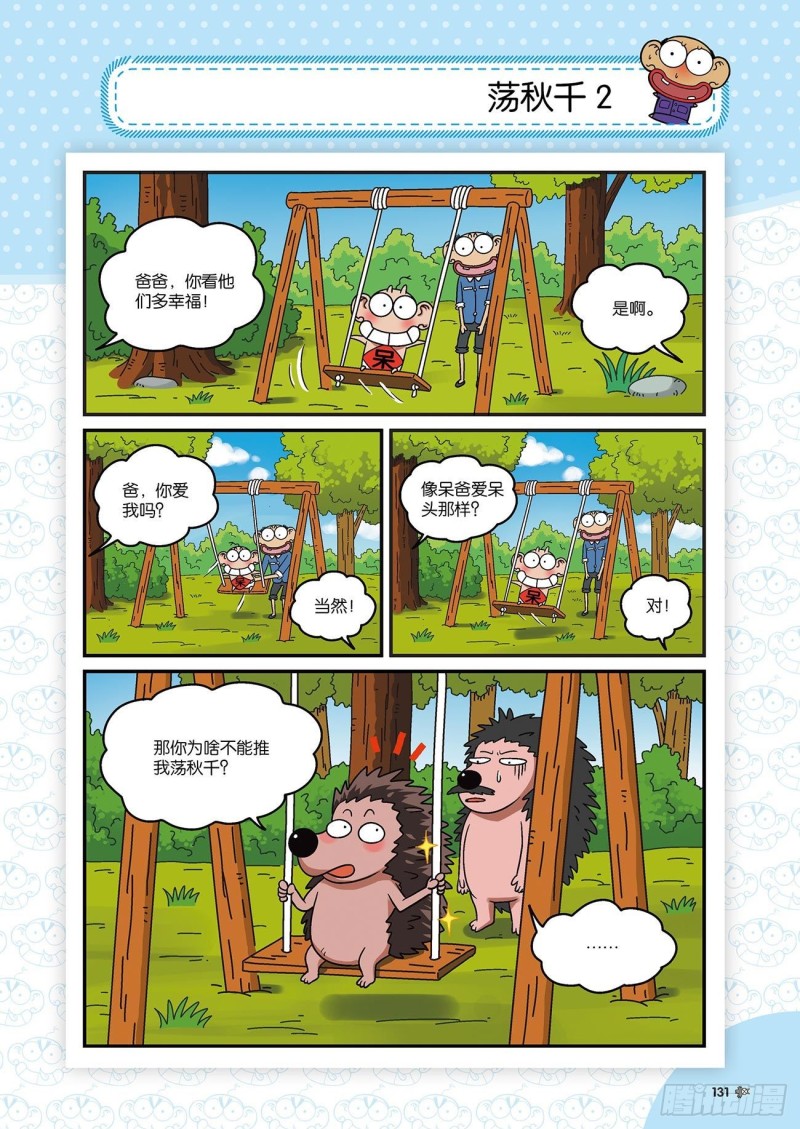 《朱斌漫画精选集》朱斌漫画精选集22（7） 第16页