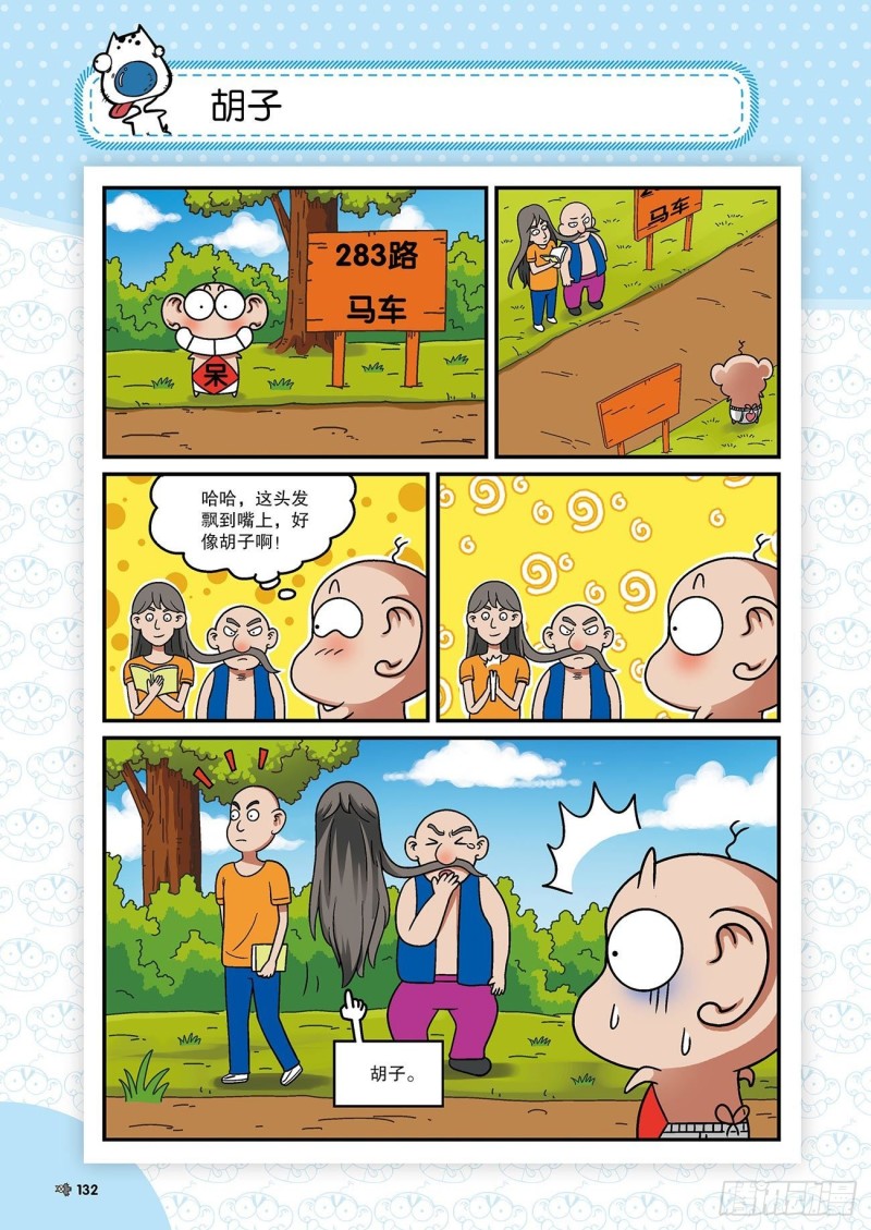 《朱斌漫画精选集》朱斌漫画精选集22（7） 第17页