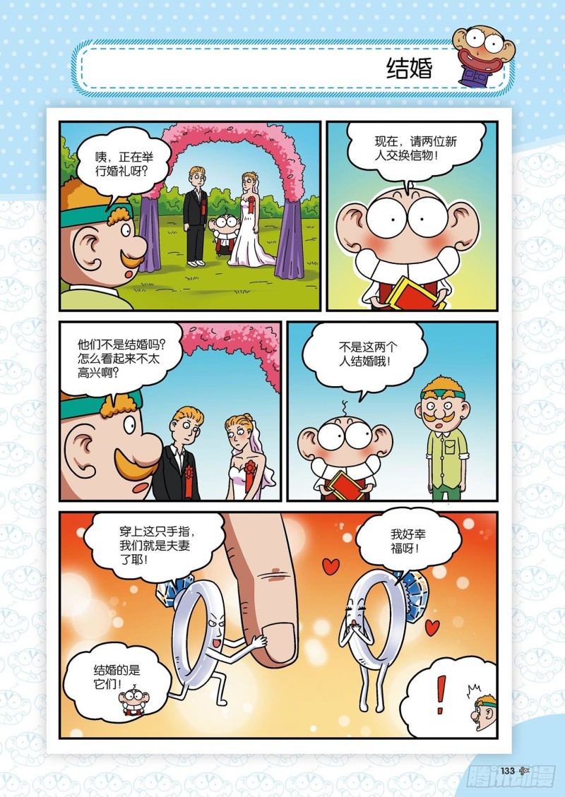 《朱斌漫画精选集》朱斌漫画精选集22（7） 第18页
