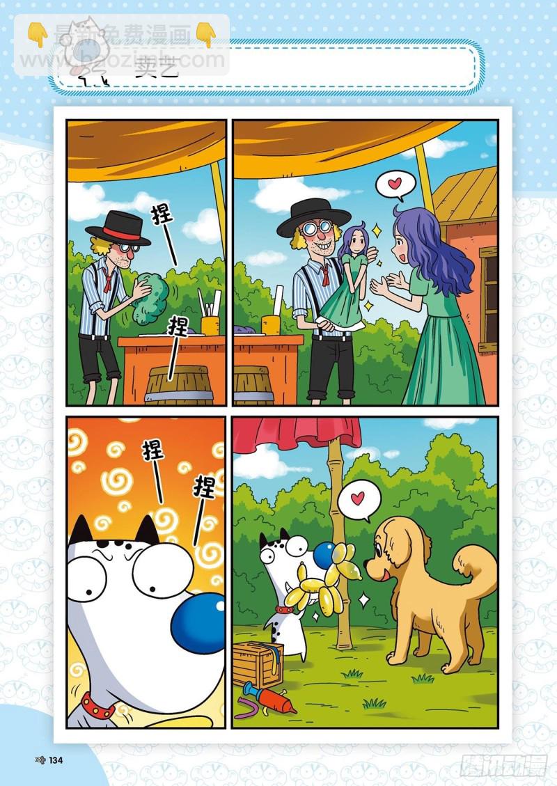 《朱斌漫画精选集》朱斌漫画精选集22（7） 第19页