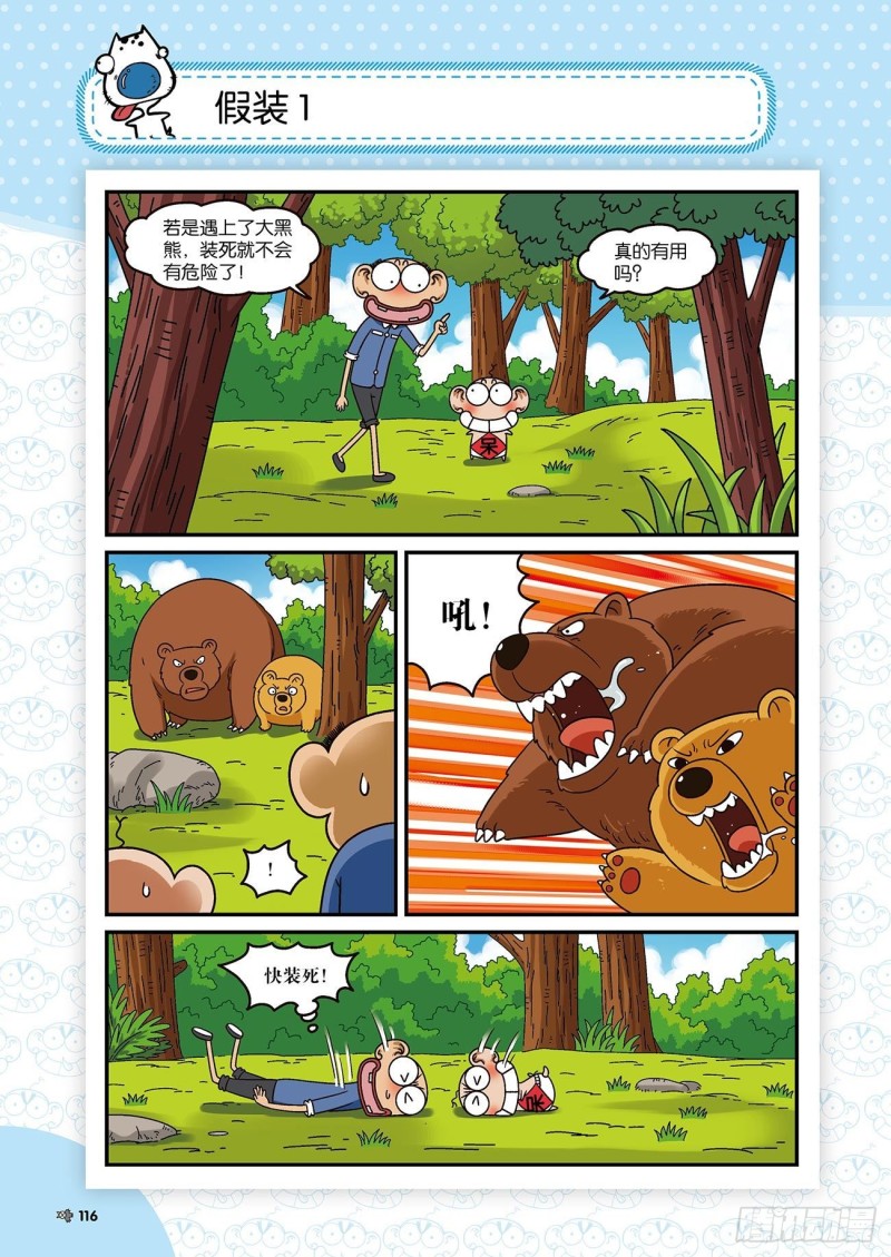 《朱斌漫画精选集》朱斌漫画精选集22（7） 第1页