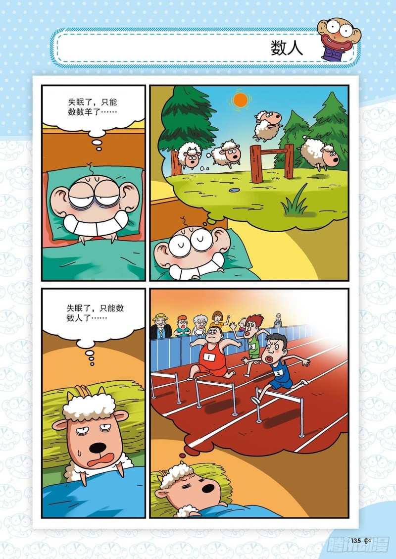 《朱斌漫画精选集》朱斌漫画精选集22（7） 第20页