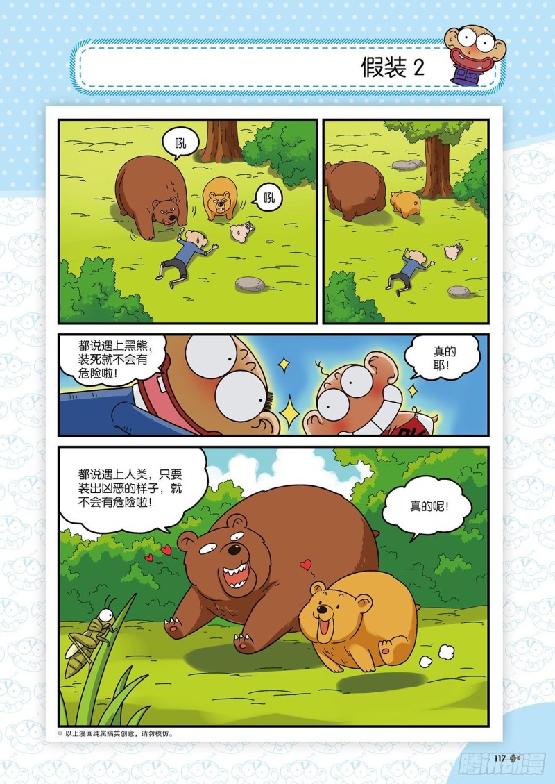 《朱斌漫画精选集》朱斌漫画精选集22（7） 第2页