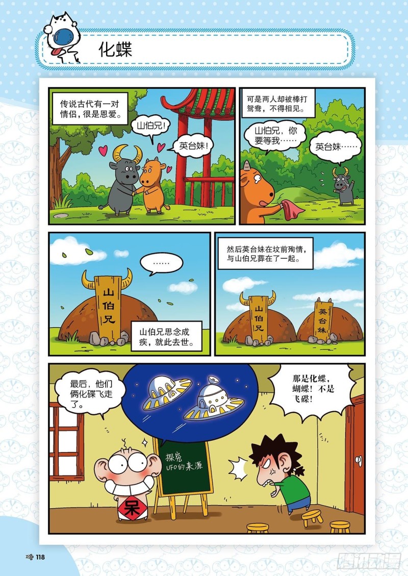 《朱斌漫画精选集》朱斌漫画精选集22（7） 第3页