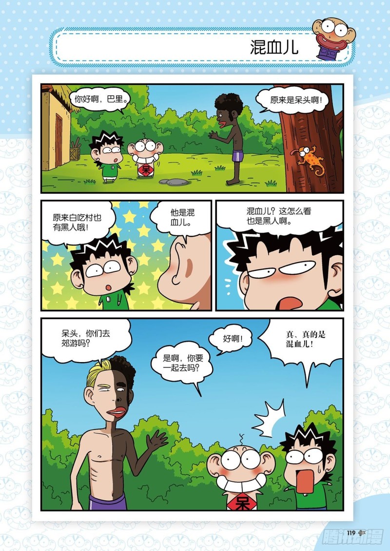 《朱斌漫画精选集》朱斌漫画精选集22（7） 第4页