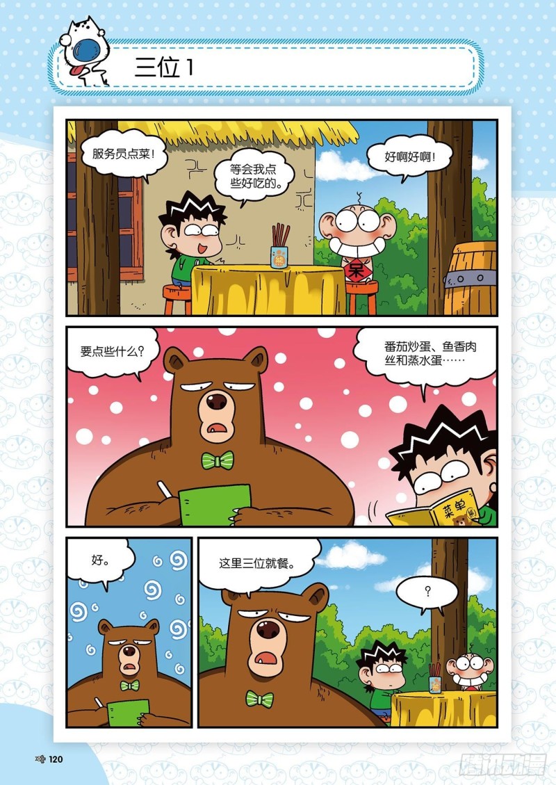 《朱斌漫画精选集》朱斌漫画精选集22（7） 第5页