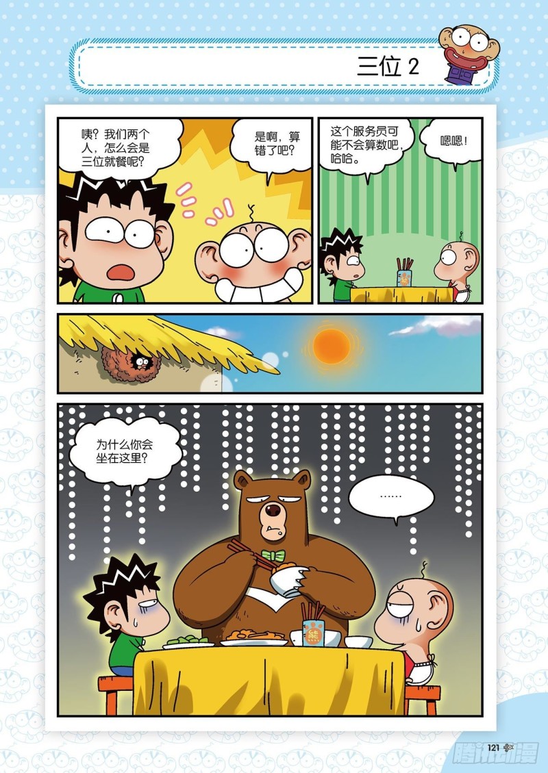 《朱斌漫画精选集》朱斌漫画精选集22（7） 第6页
