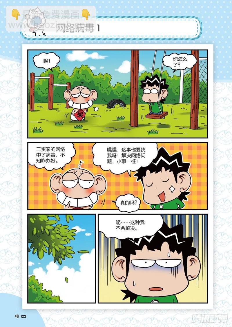 《朱斌漫画精选集》朱斌漫画精选集22（7） 第7页