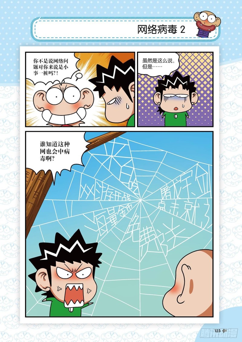 《朱斌漫画精选集》朱斌漫画精选集22（7） 第8页