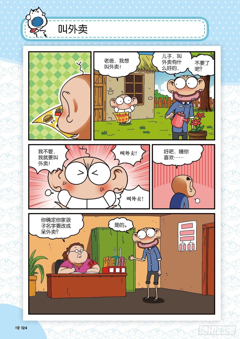 《朱斌漫画精选集》朱斌漫画精选集22（7） 第9页