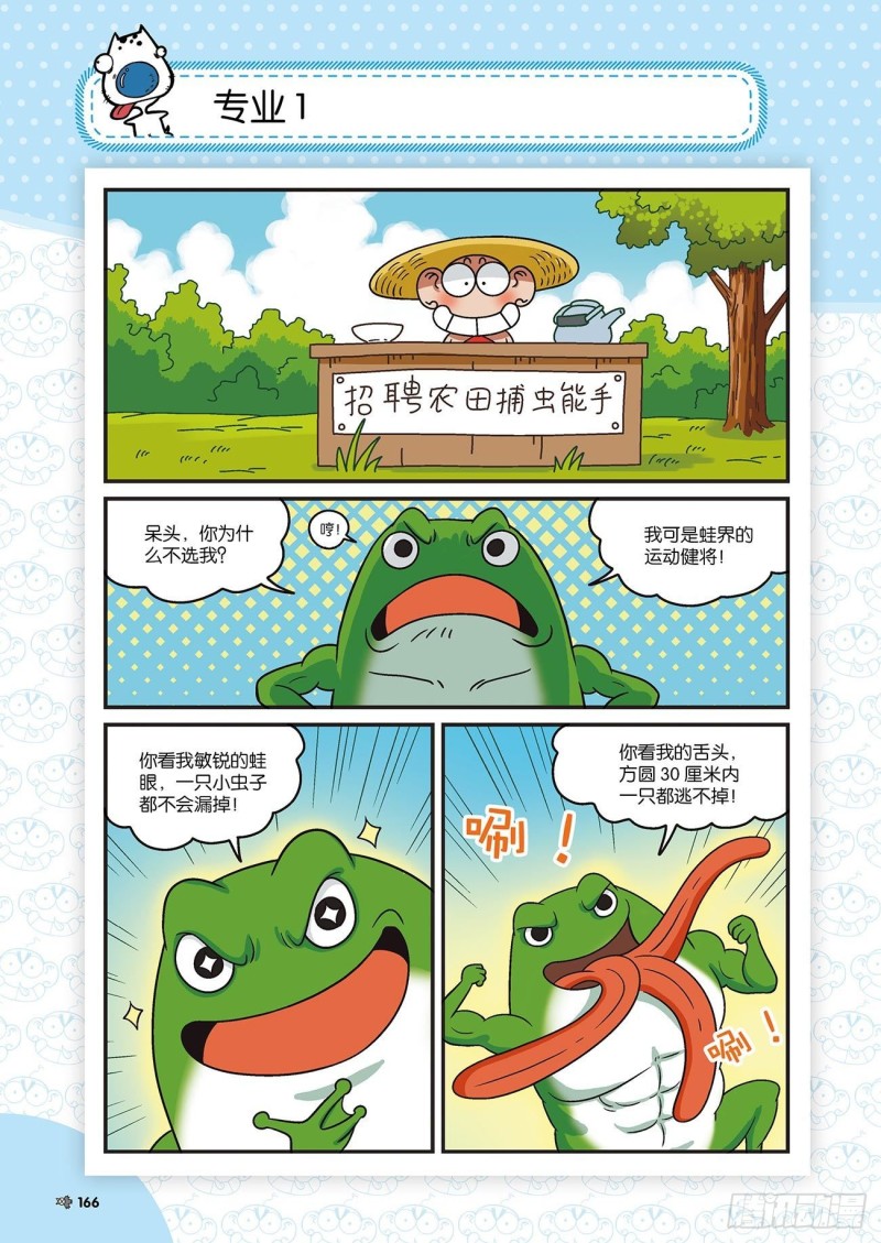 《朱斌漫画精选集》朱斌漫画精选集22（9） 第11页