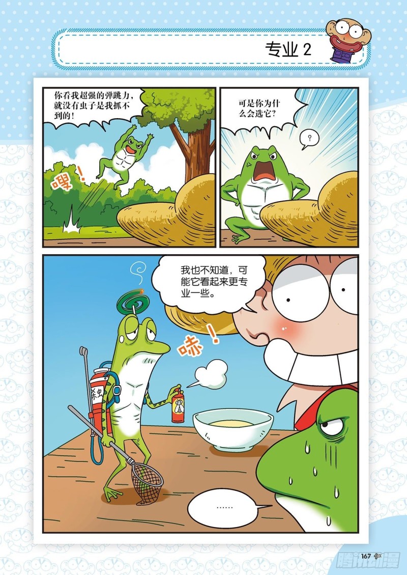《朱斌漫画精选集》朱斌漫画精选集22（9） 第12页