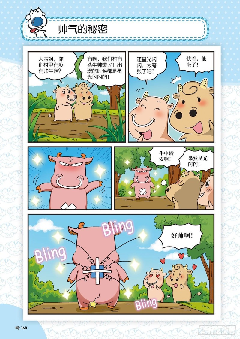 《朱斌漫画精选集》朱斌漫画精选集22（9） 第13页