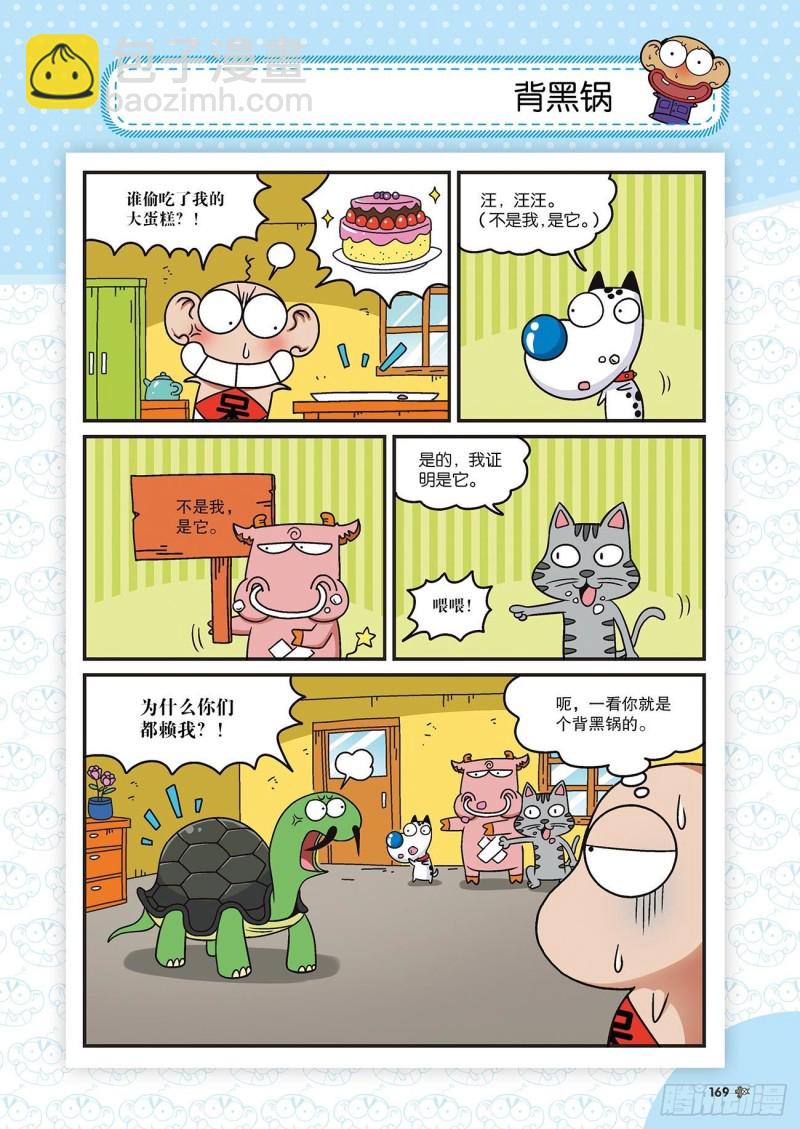 《朱斌漫画精选集》朱斌漫画精选集22（9） 第14页
