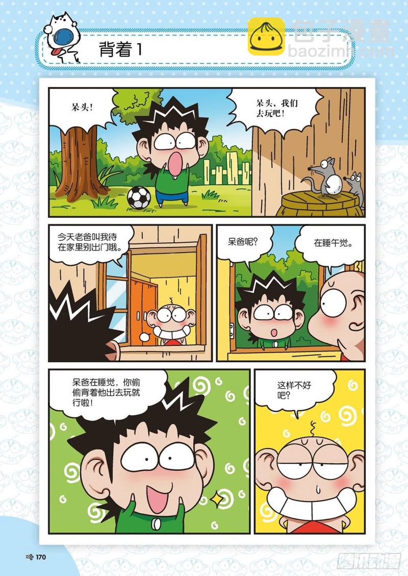 《朱斌漫画精选集》朱斌漫画精选集22（9） 第15页