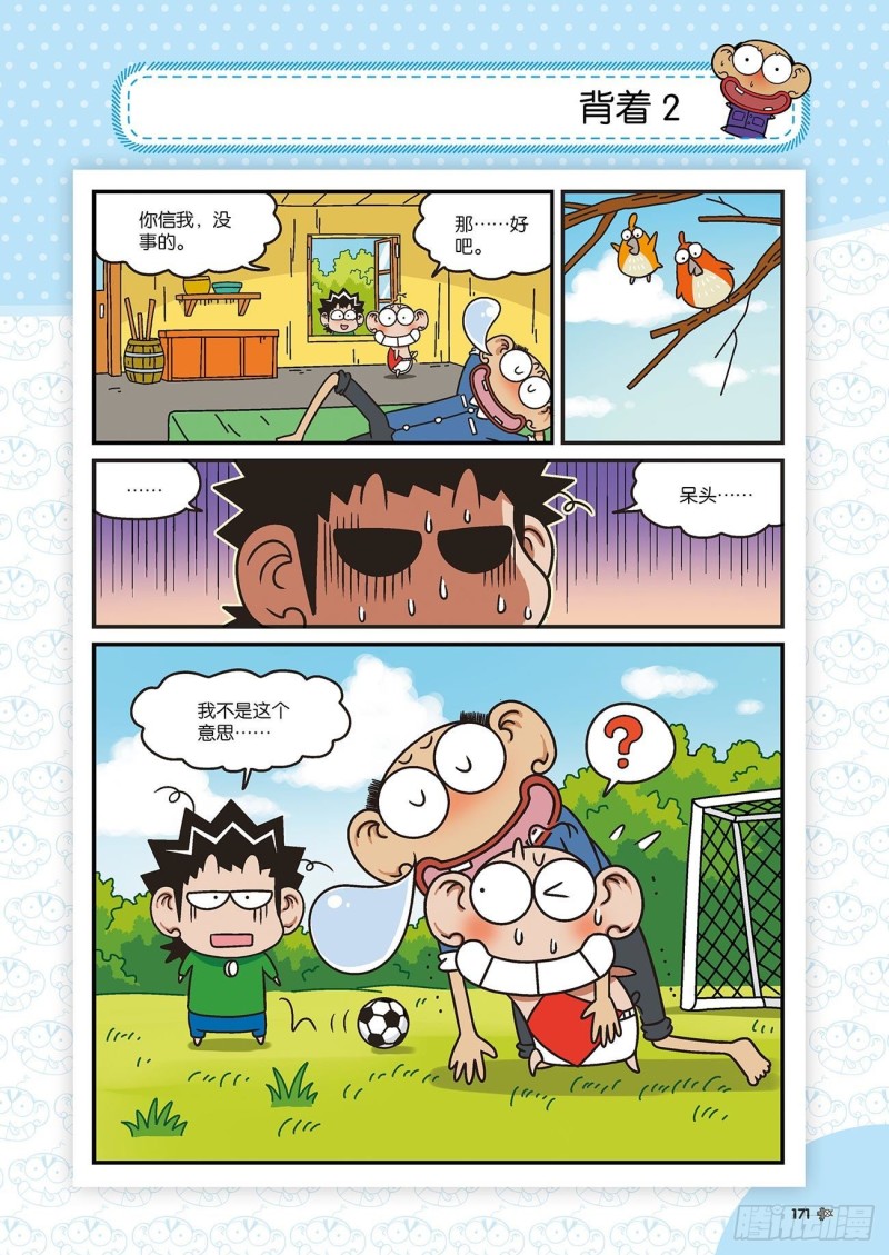 《朱斌漫画精选集》朱斌漫画精选集22（9） 第16页