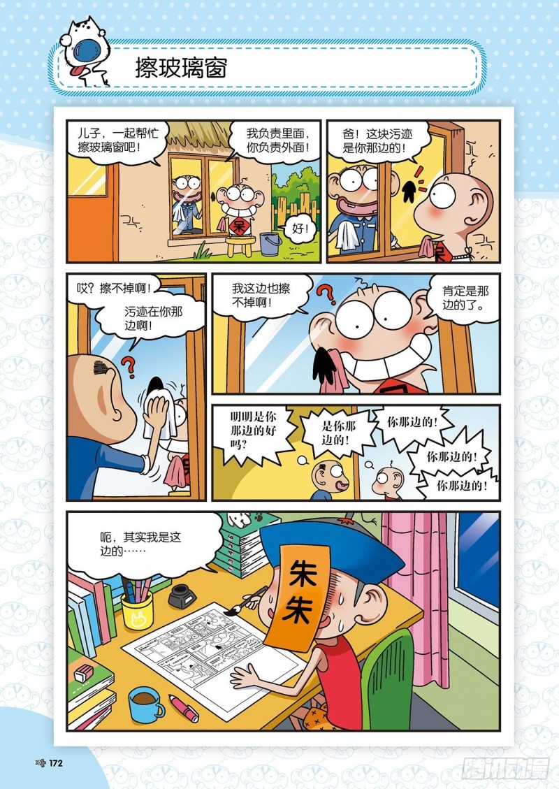 《朱斌漫画精选集》朱斌漫画精选集22（9） 第17页