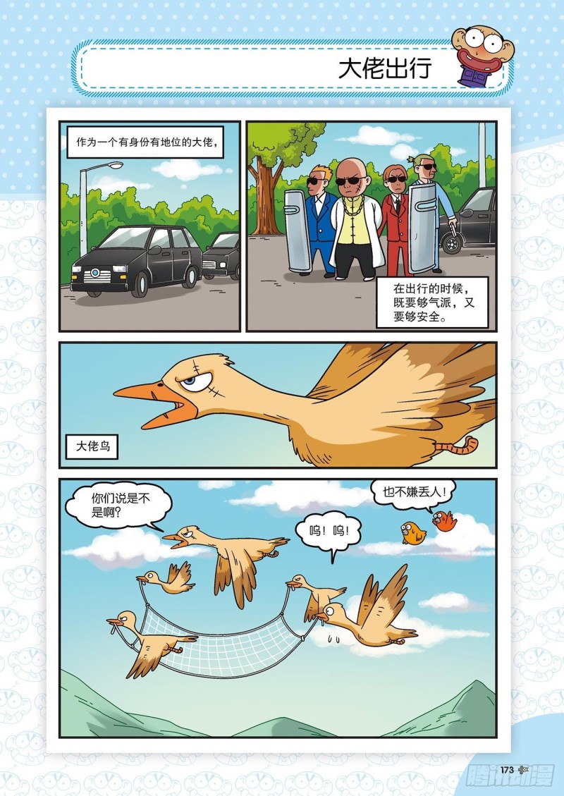 《朱斌漫画精选集》朱斌漫画精选集22（9） 第18页