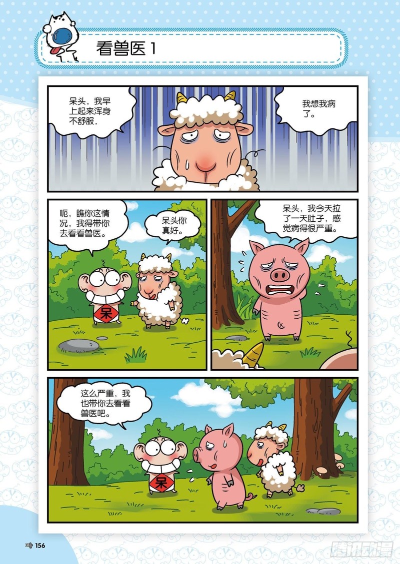 《朱斌漫画精选集》朱斌漫画精选集22（9） 第1页