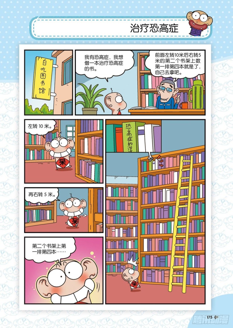 《朱斌漫画精选集》朱斌漫画精选集22（9） 第20页
