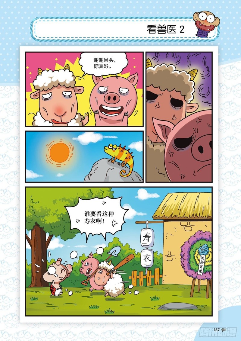《朱斌漫画精选集》朱斌漫画精选集22（9） 第2页